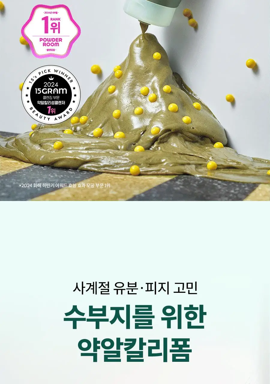 [쫀득팩폼] 한율 피지흡착 쑥떡팩폼 120ml 드롭드롭드롭 기획 (+15ml+카드지갑 키링) 상세페이지 38